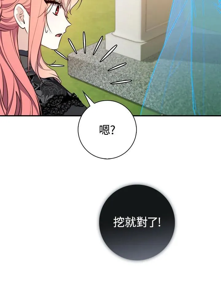 占卜的短剧漫画,第25话2图