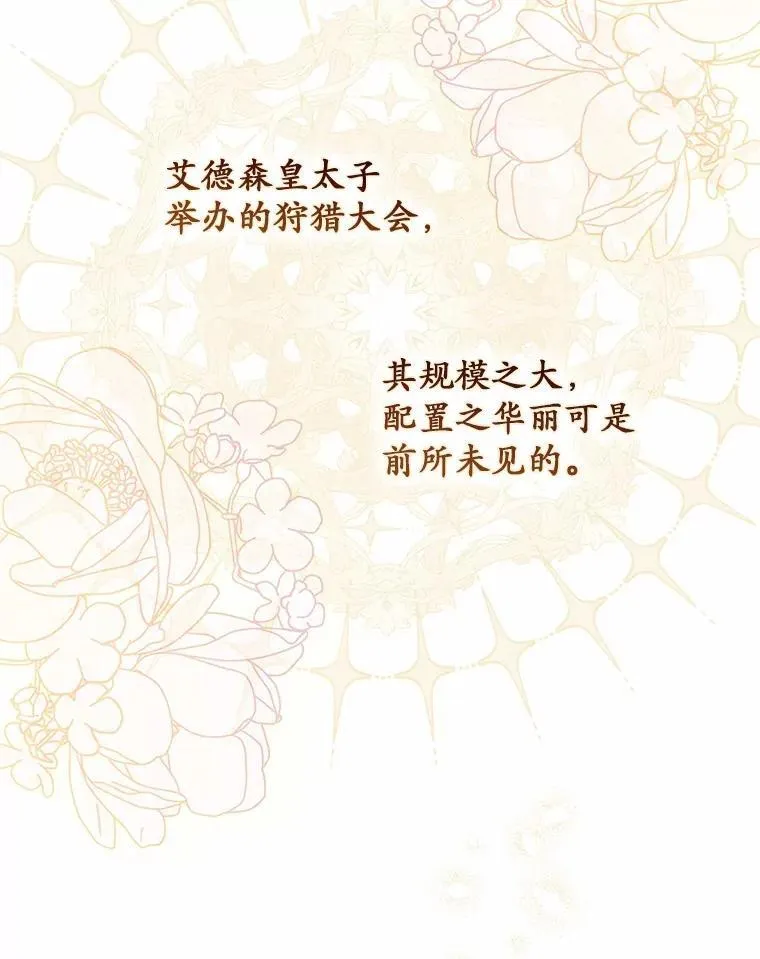 占卜的短剧漫画,51.狩猎大会2图