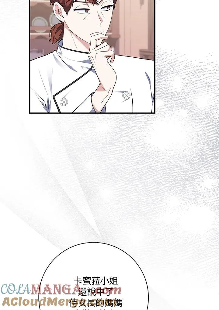 占卜的短剧漫画,第20话1图