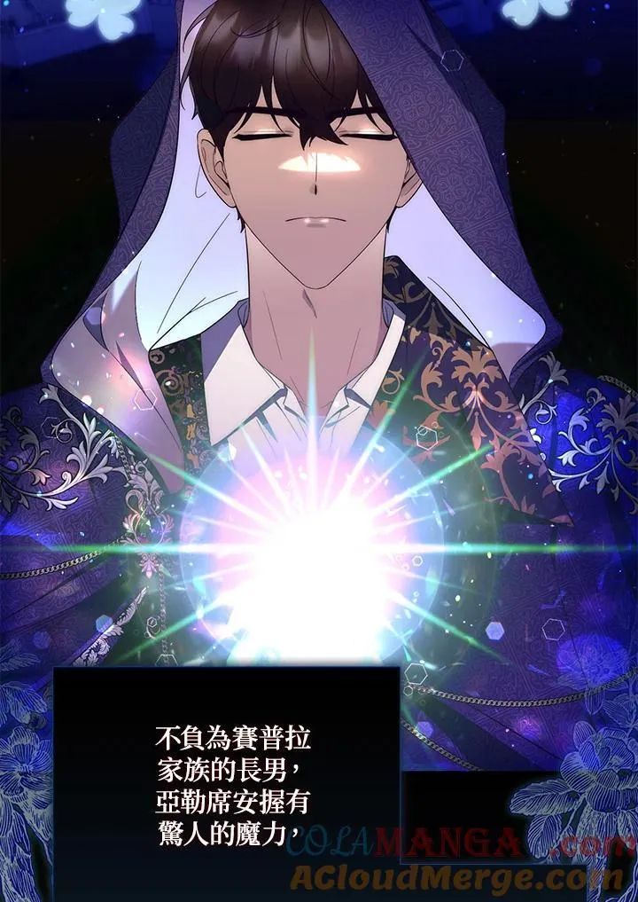 占卜的短剧漫画,第16话1图