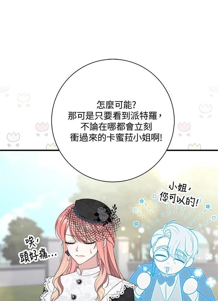 占卜的短剧漫画,第12话1图