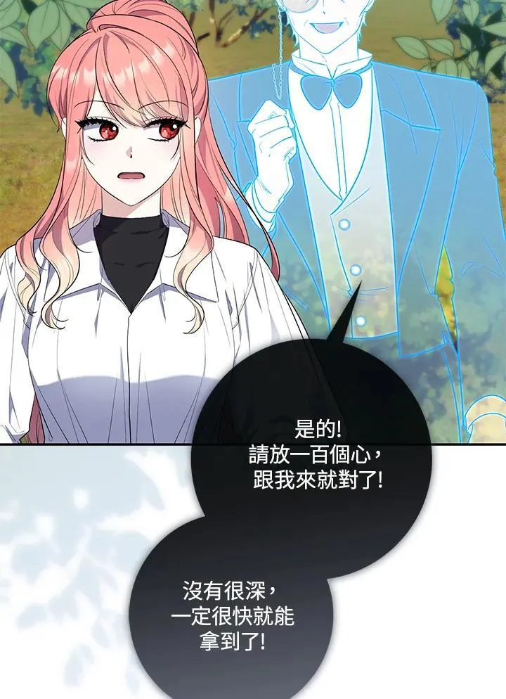 占卜的短剧漫画,第20话1图