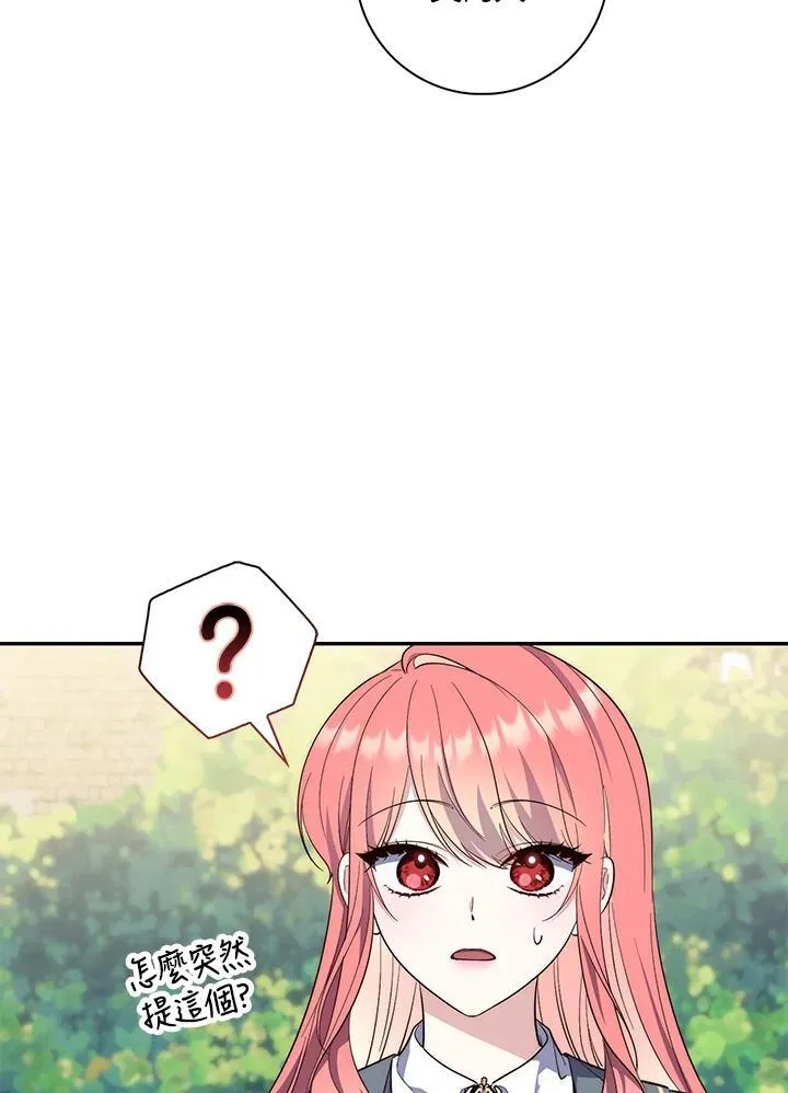 占卜的鄙视链漫画,第18话1图