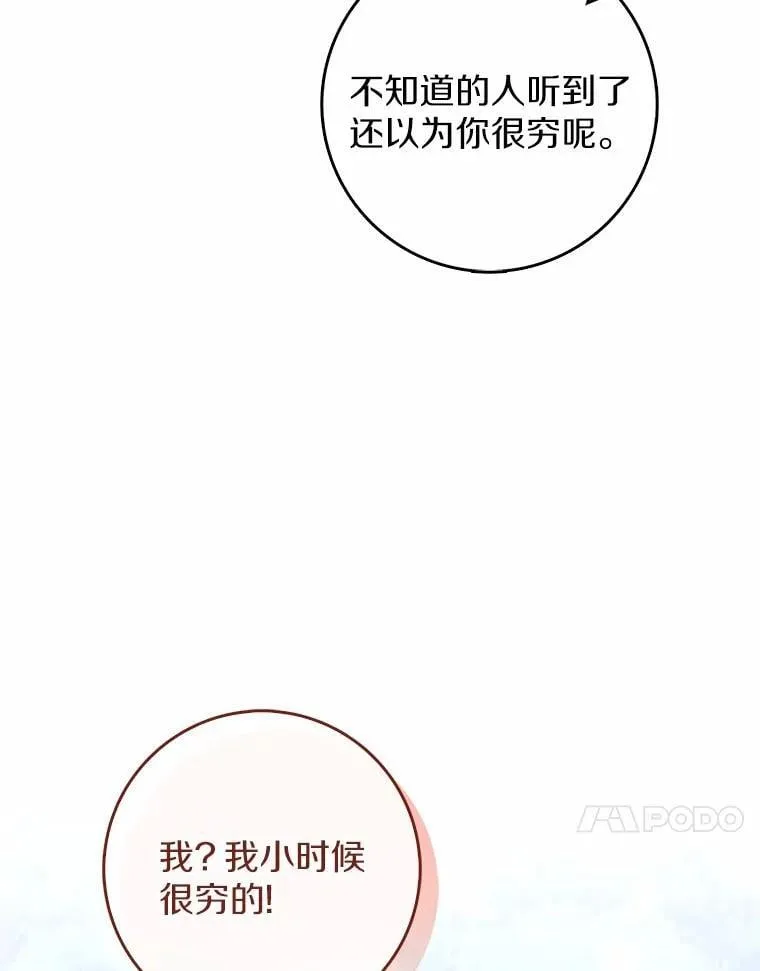 占卜的短剧漫画,50.新的计划1图
