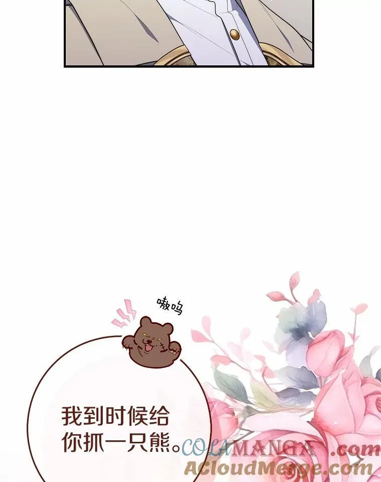占卜的短剧漫画,51.狩猎大会1图