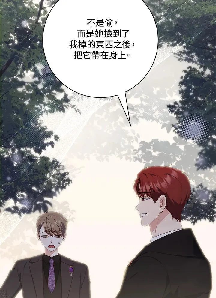 占卜的短剧漫画,第12话1图