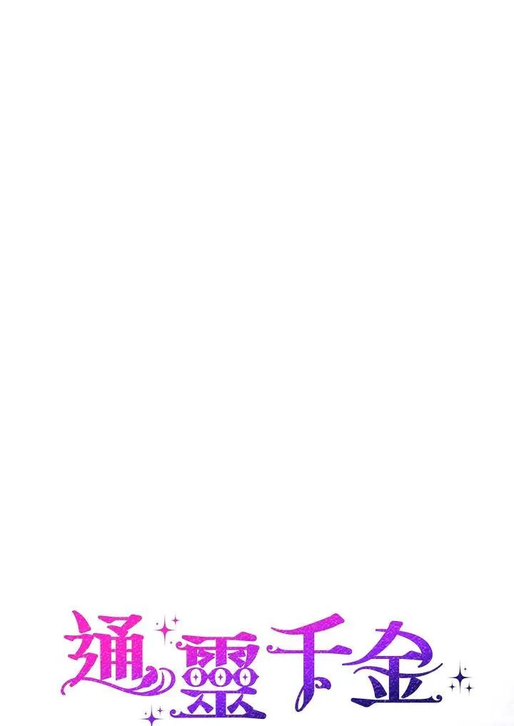 占卜的短剧漫画,第19话2图