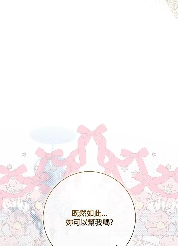 占卜的短剧漫画,第38话2图