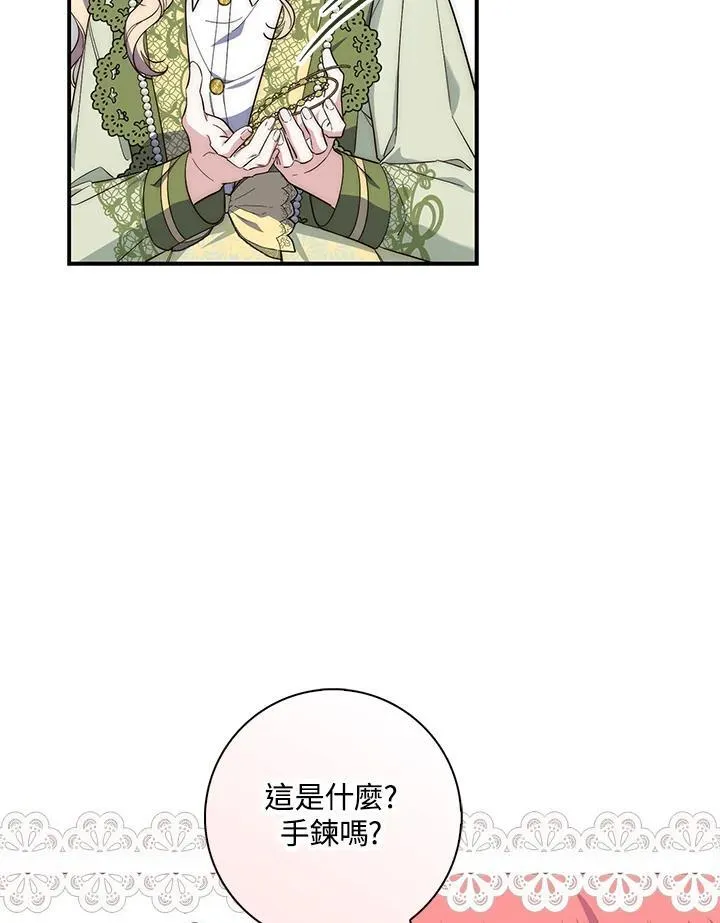 占卜的短剧漫画,第17话2图