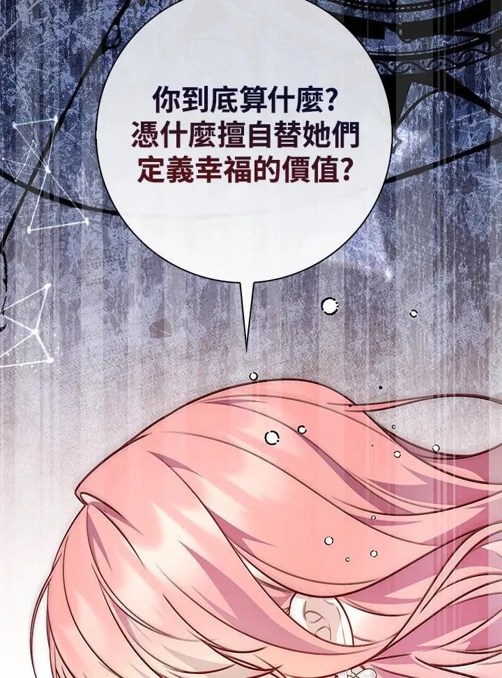 占卜的短剧漫画,第43话1图
