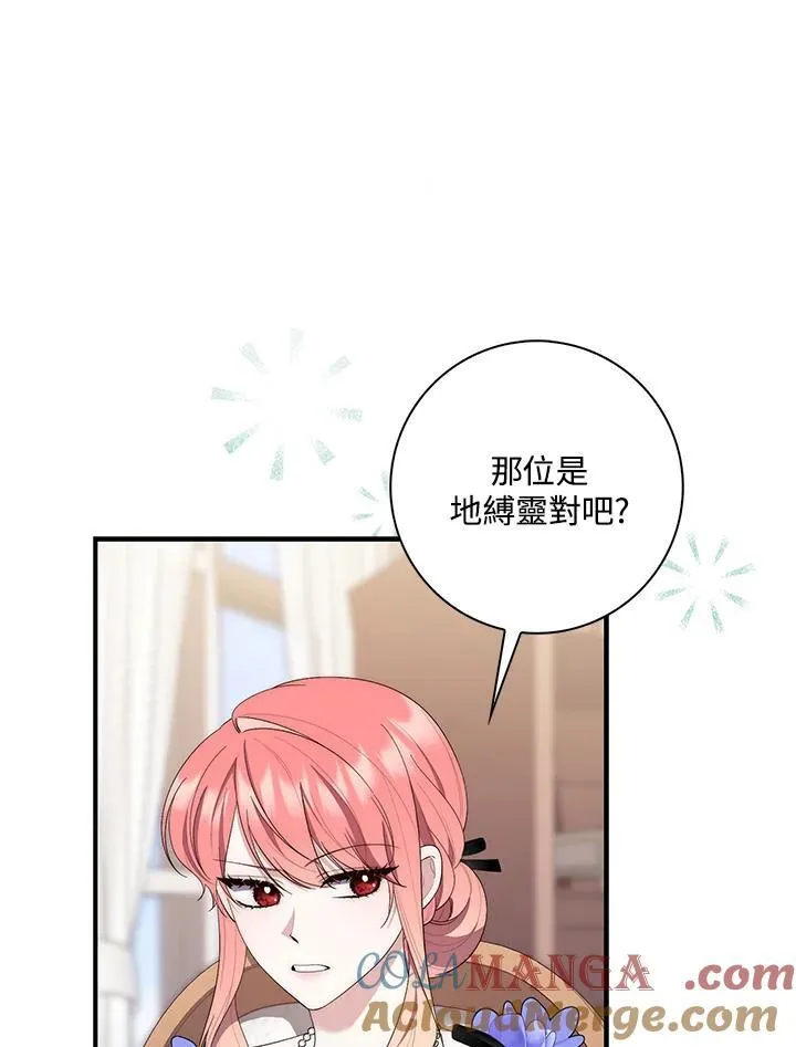 占卜的短剧漫画,第11话1图