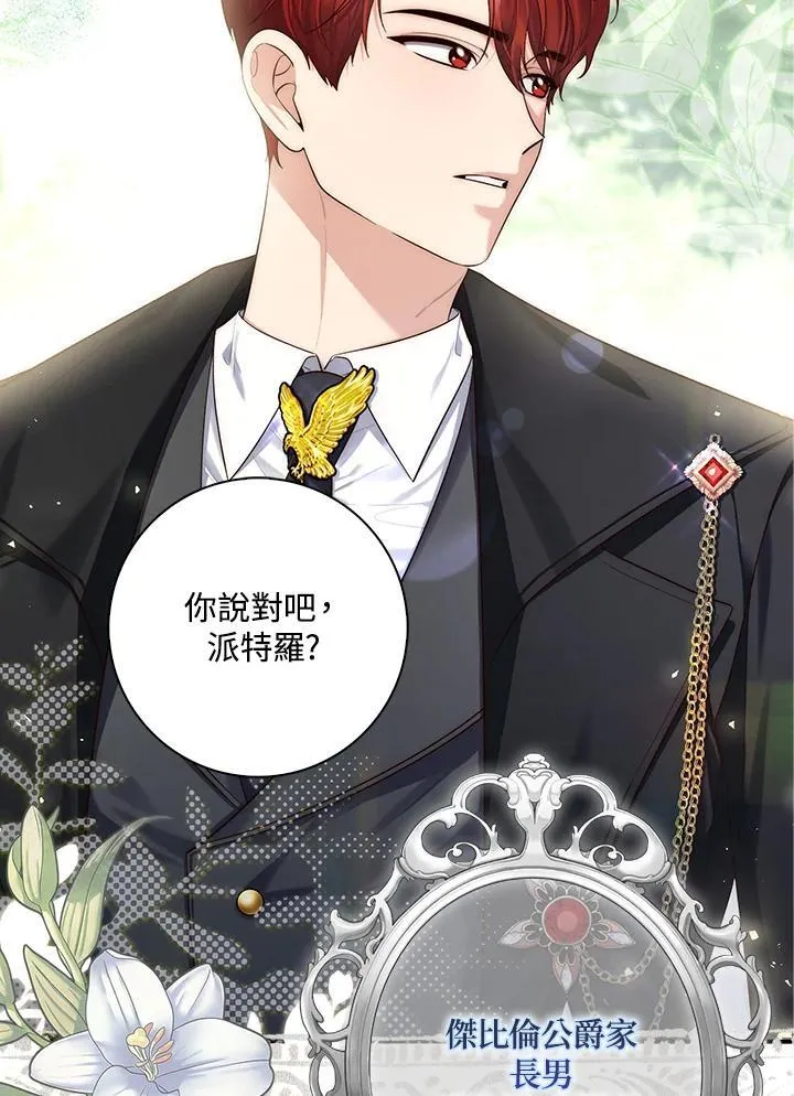 占卜的短剧漫画,第12话2图
