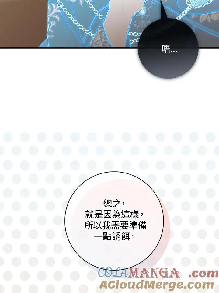 占卜的短剧漫画,第19话1图