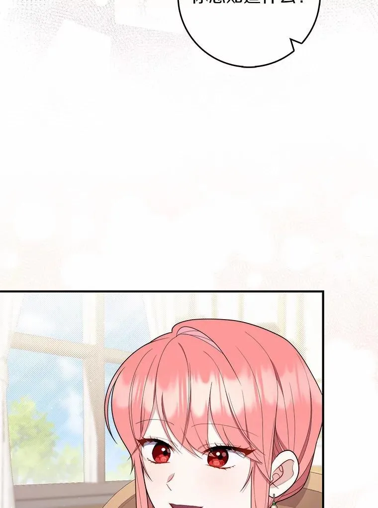 占卜的鄙视链漫画,47.暗算失败1图