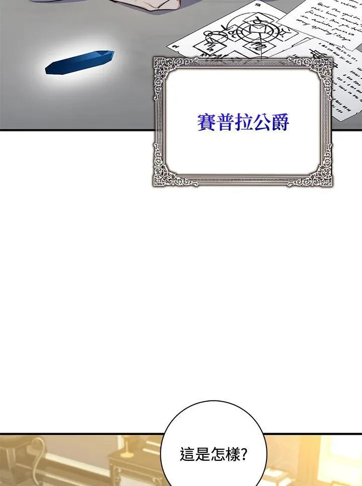 占卜的短剧漫画,第29话2图