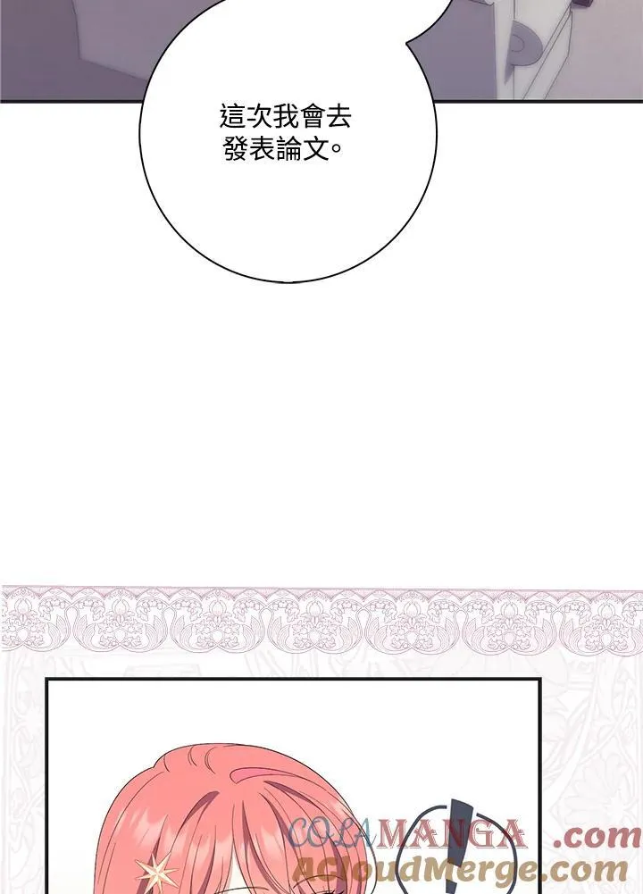 占卜的短剧漫画,第8话1图