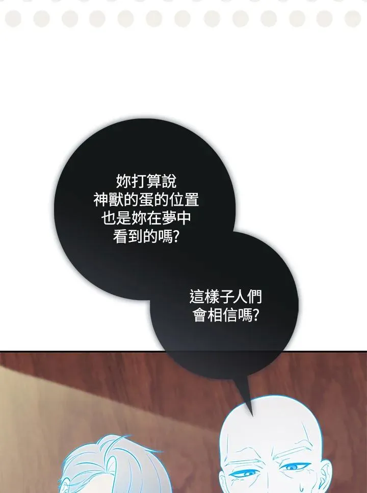 占卜的短剧漫画,第19话2图