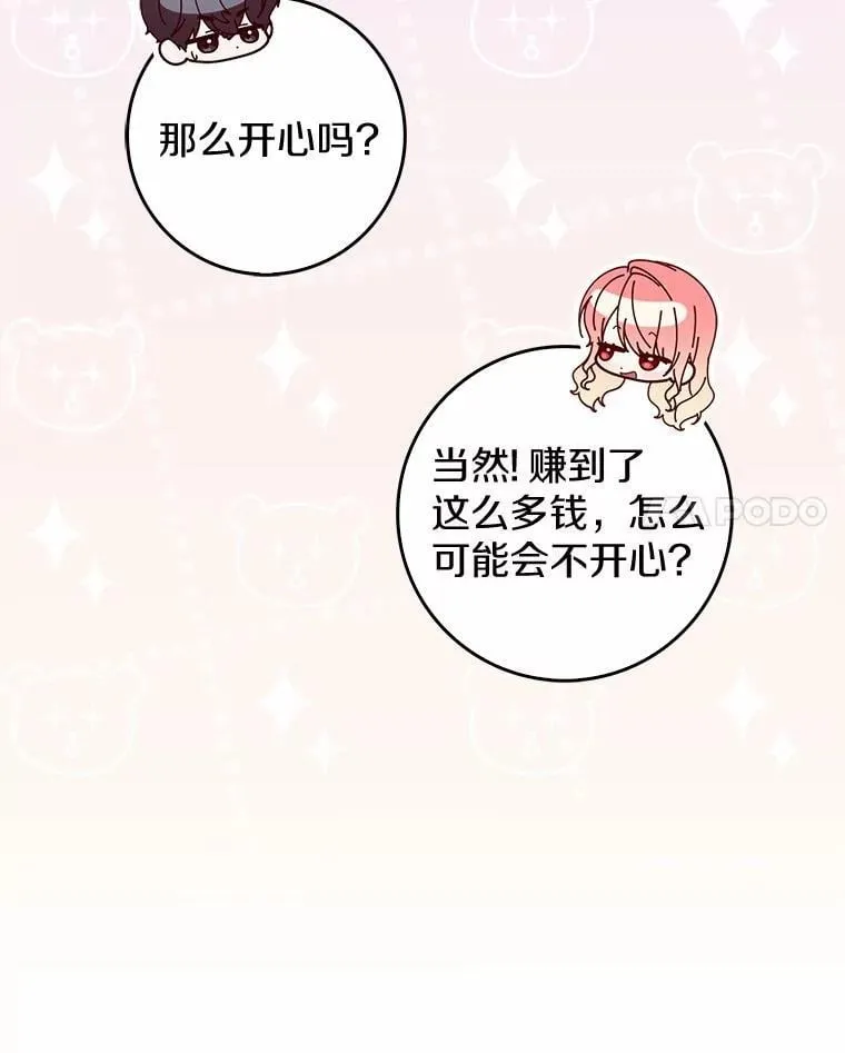 占卜的正确流程漫画,50.新的计划2图