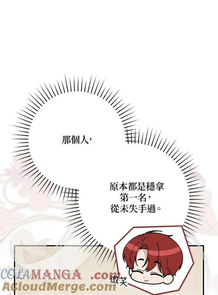 占卜的短剧漫画,第37话1图
