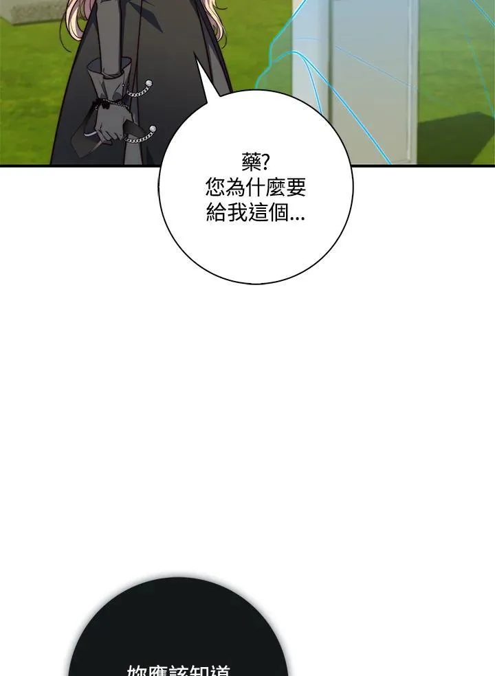 占卜的短剧漫画,第25话1图