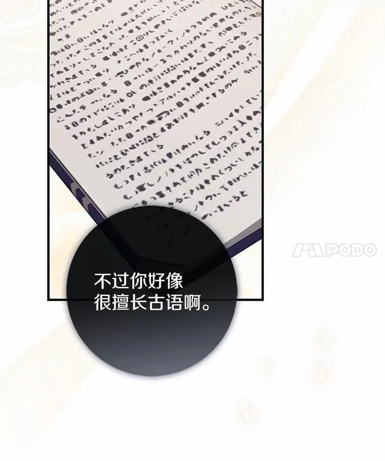 占卜的鄙视链漫画,47.暗算失败1图