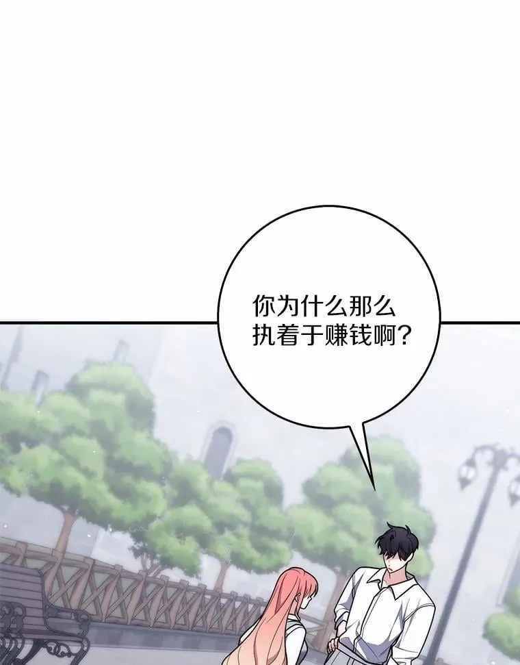 占卜的短剧漫画,50.新的计划1图