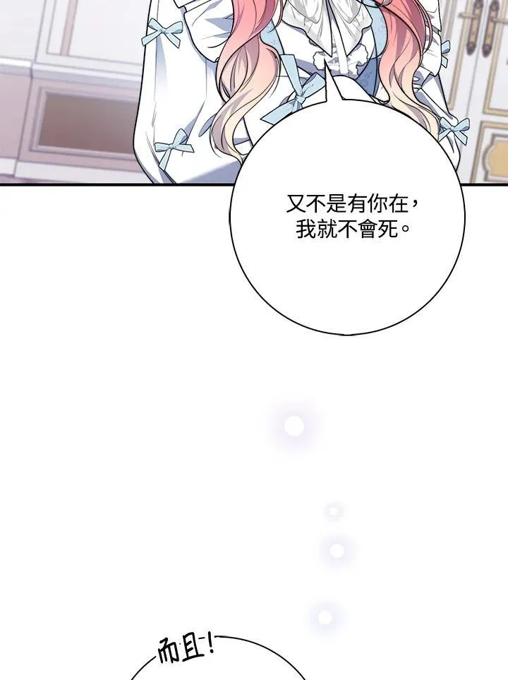 占卜的短剧漫画,第22话2图