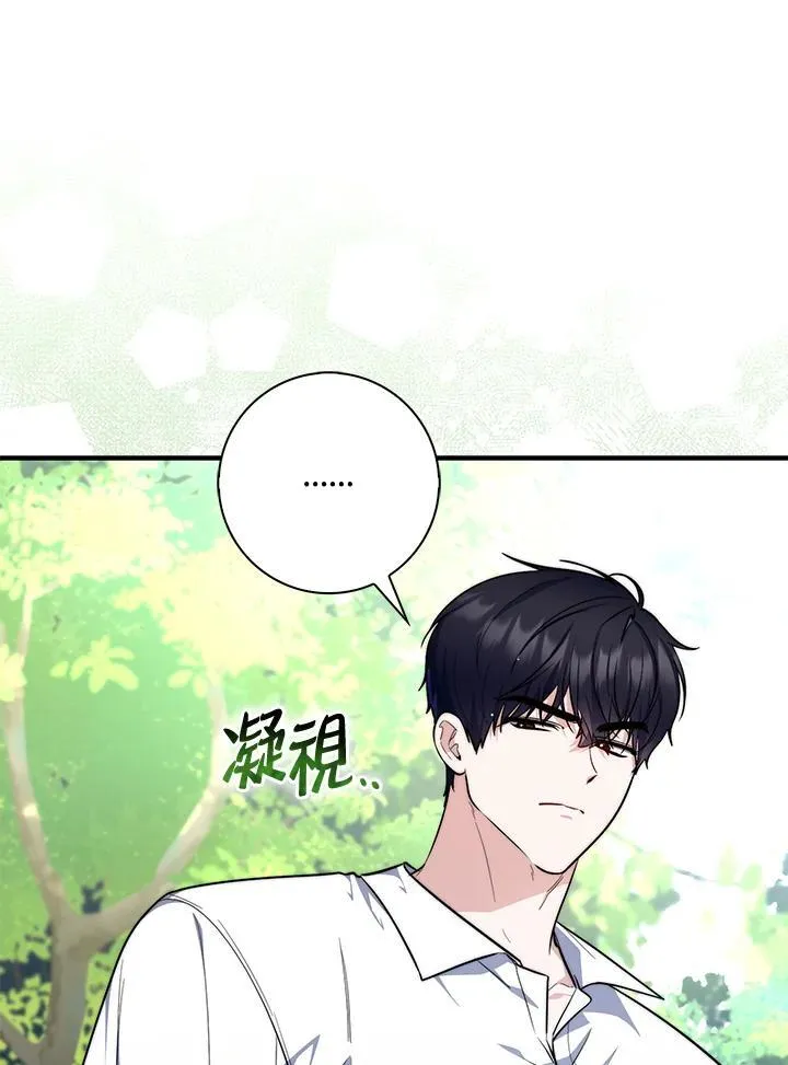 占卜女性的名字漫画,第32话1图