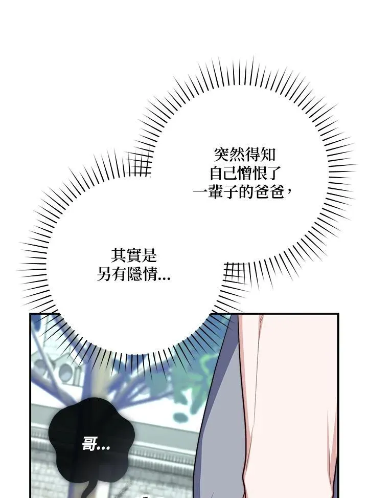 占卜的三种玩法漫画,第32话1图