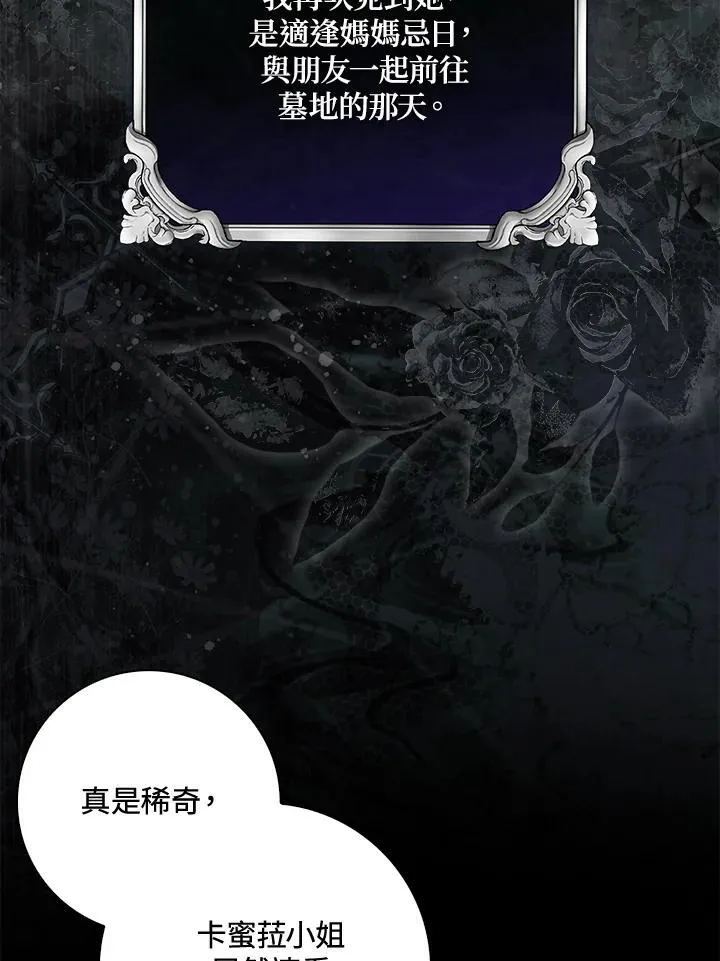 占卜的短剧漫画,第39话2图
