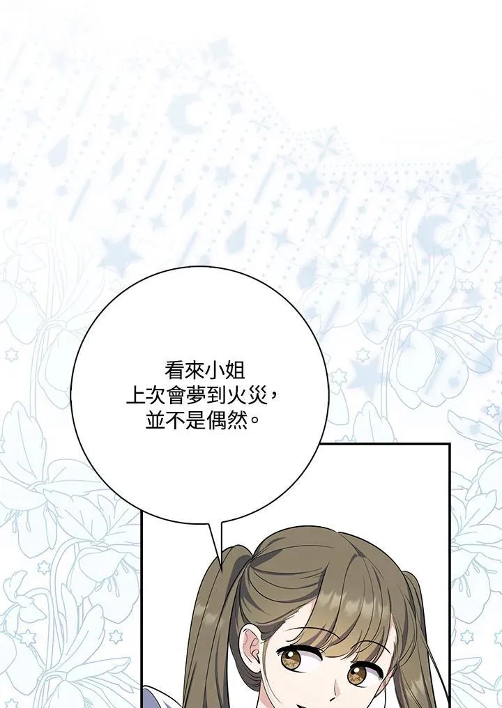 占卜的短剧漫画,第20话1图