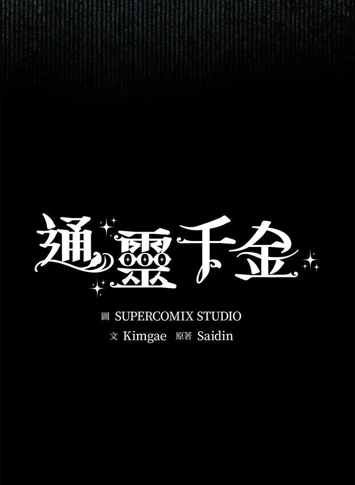 占卜的短剧漫画,第40话2图