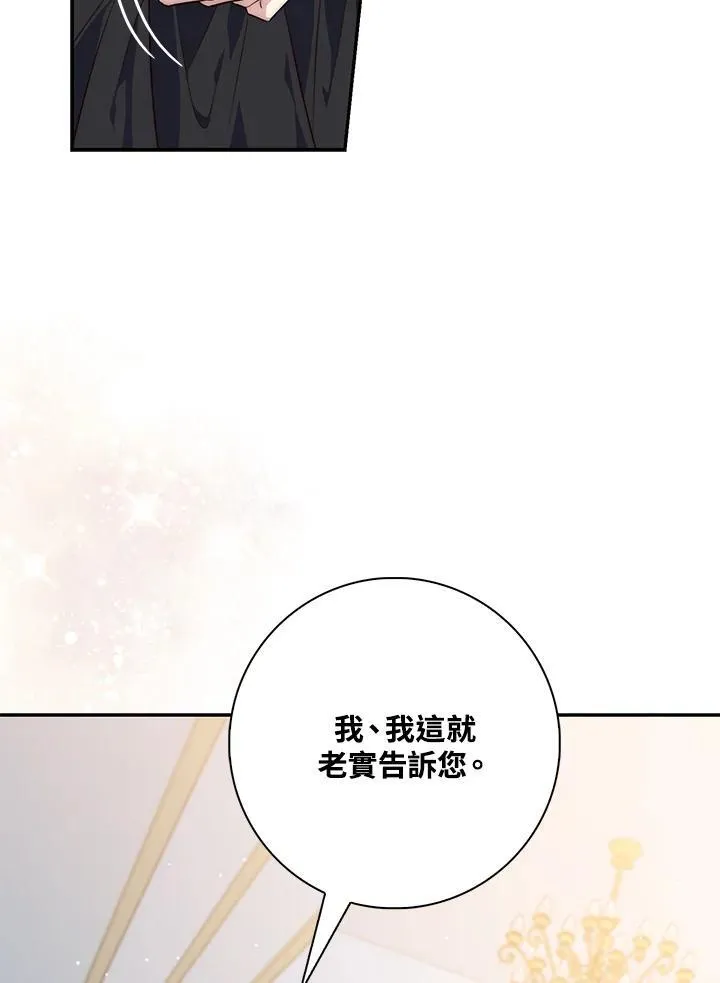 占卜的意思解释漫画,第21话2图