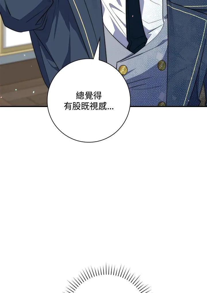 占卜的短剧漫画,第26话1图