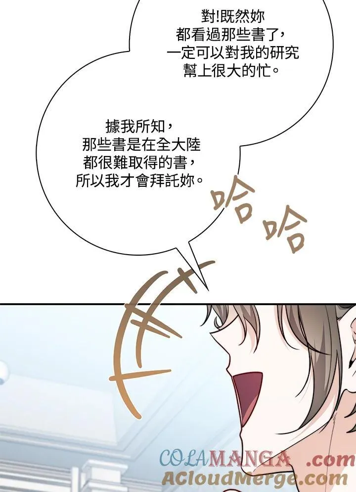 占卜的短剧漫画,第38话1图