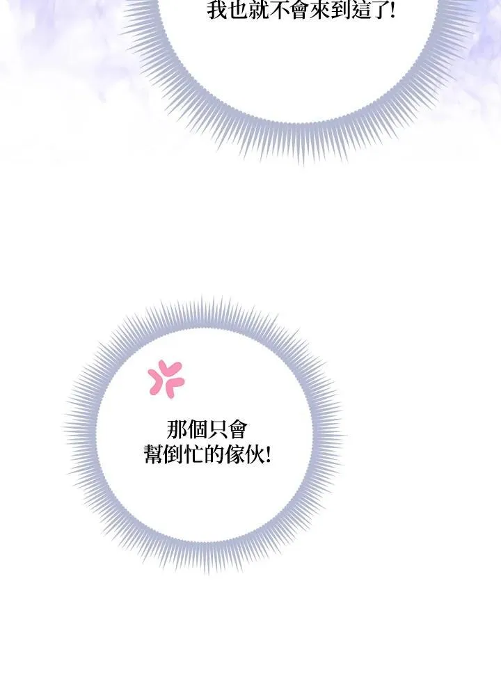 占卜的短剧漫画,第22话2图