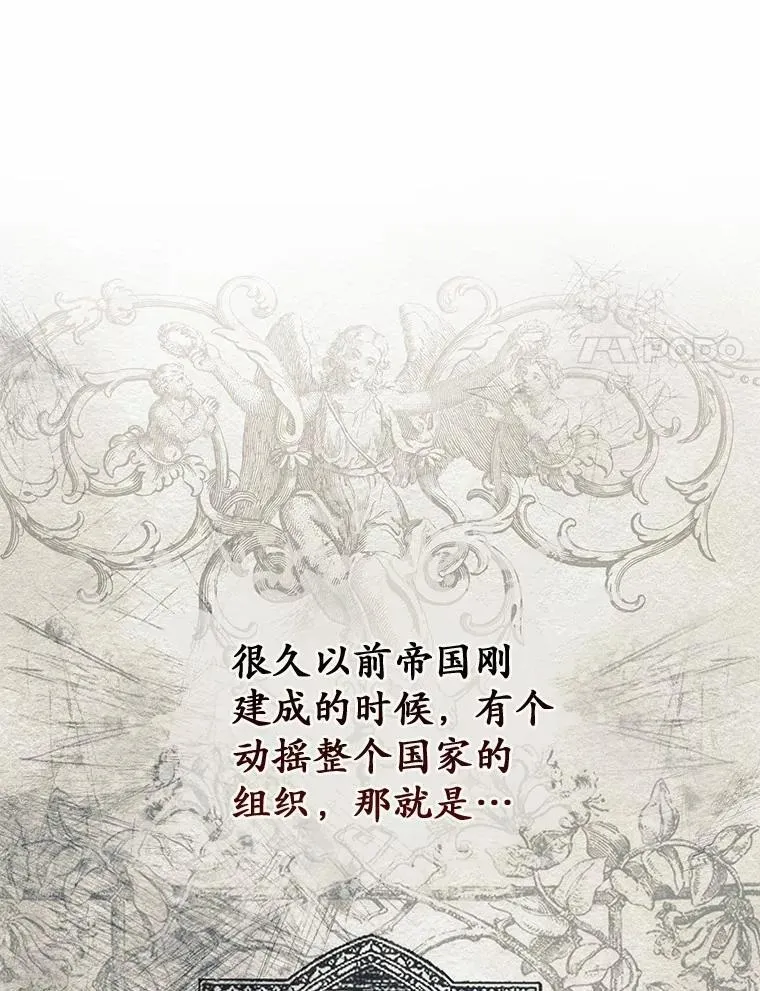 占卜的鄙视链漫画,47.暗算失败2图