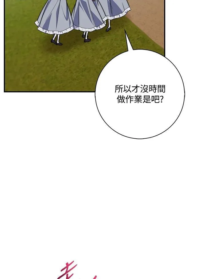 占卜的说辞套路漫画,第33话2图