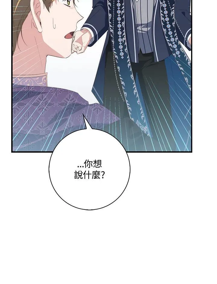 占卜的蓍草怎么制作漫画,第9话1图