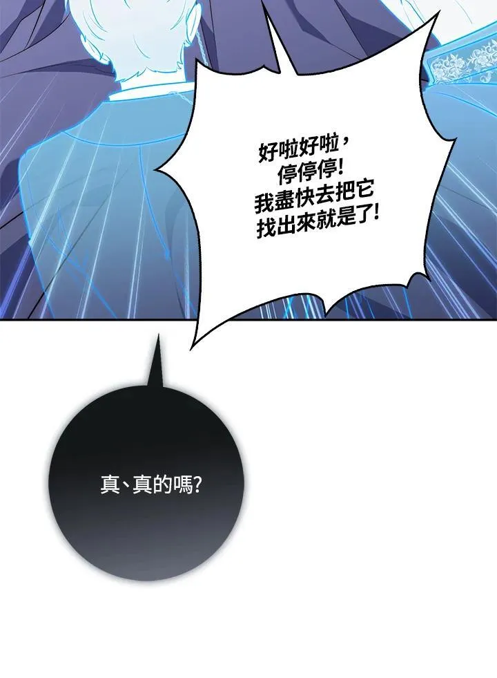 占卜的短剧漫画,第19话1图