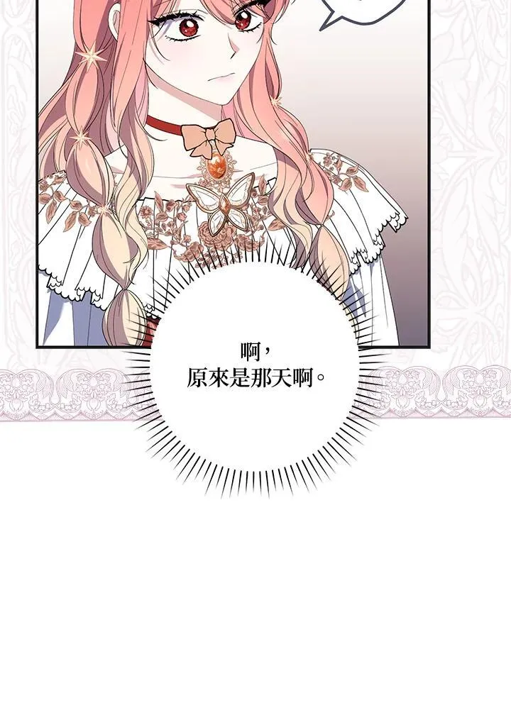 占卜的短剧漫画,第8话2图