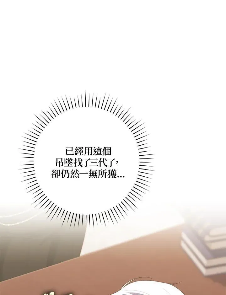 占卜的短剧漫画,第11话1图