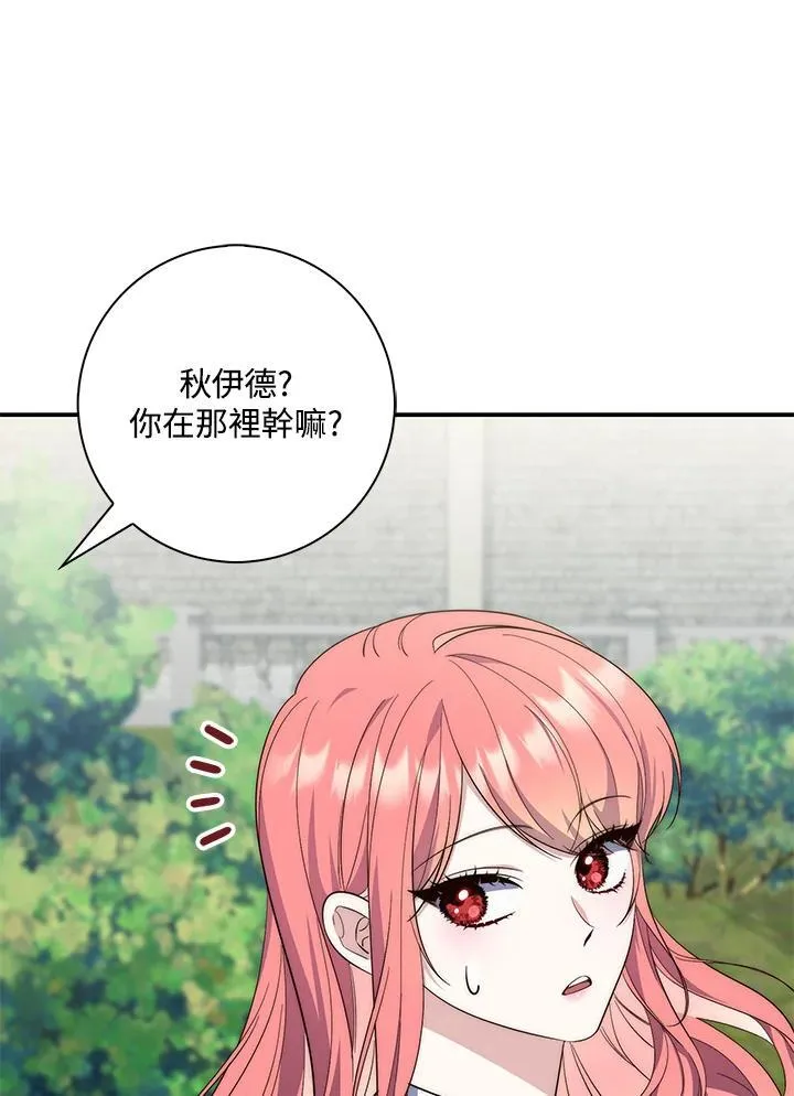 占卜的短剧漫画,第18话2图