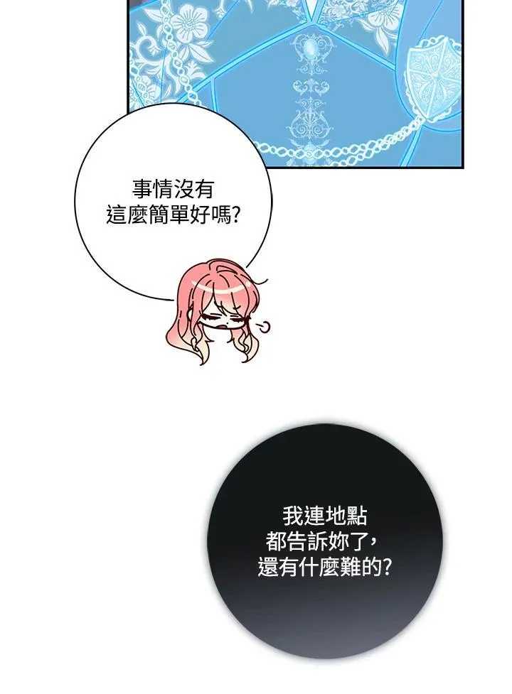 占卜的短剧漫画,第19话1图