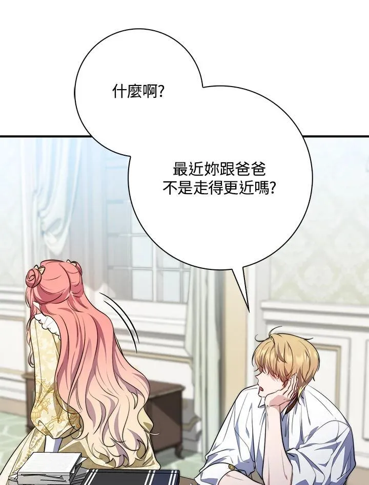 占卜的短剧漫画,第31话2图
