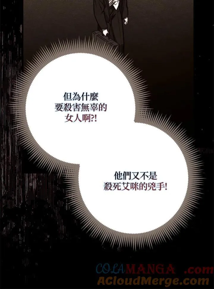 占卜的短剧漫画,第41话1图