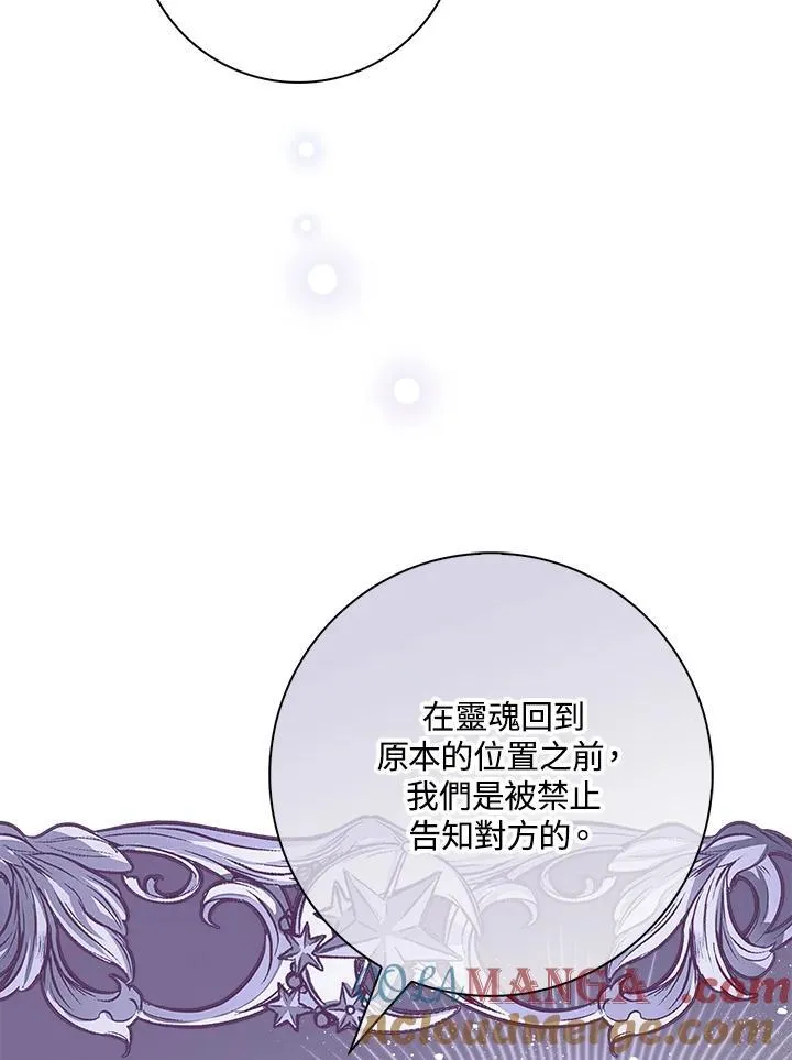占卜的短剧漫画,第22话1图