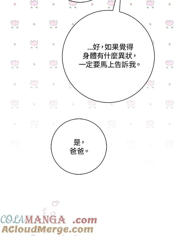 占卜的短剧漫画,第20话1图