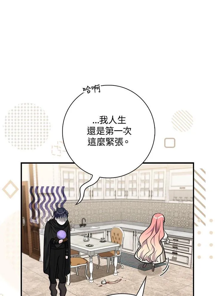 占卜的短剧漫画,第43话2图