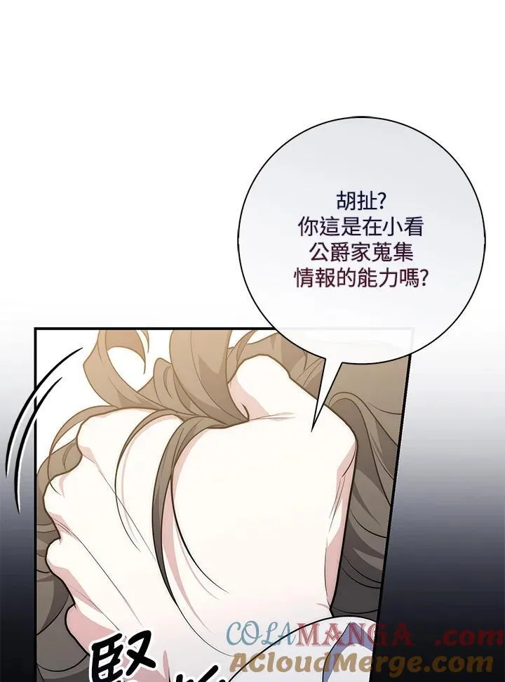 占卜的短剧漫画,第43话1图